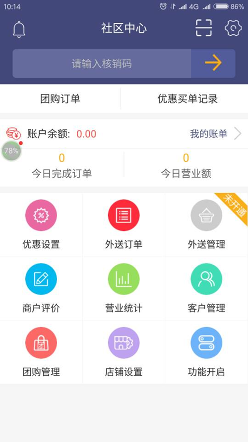 社区逸管家