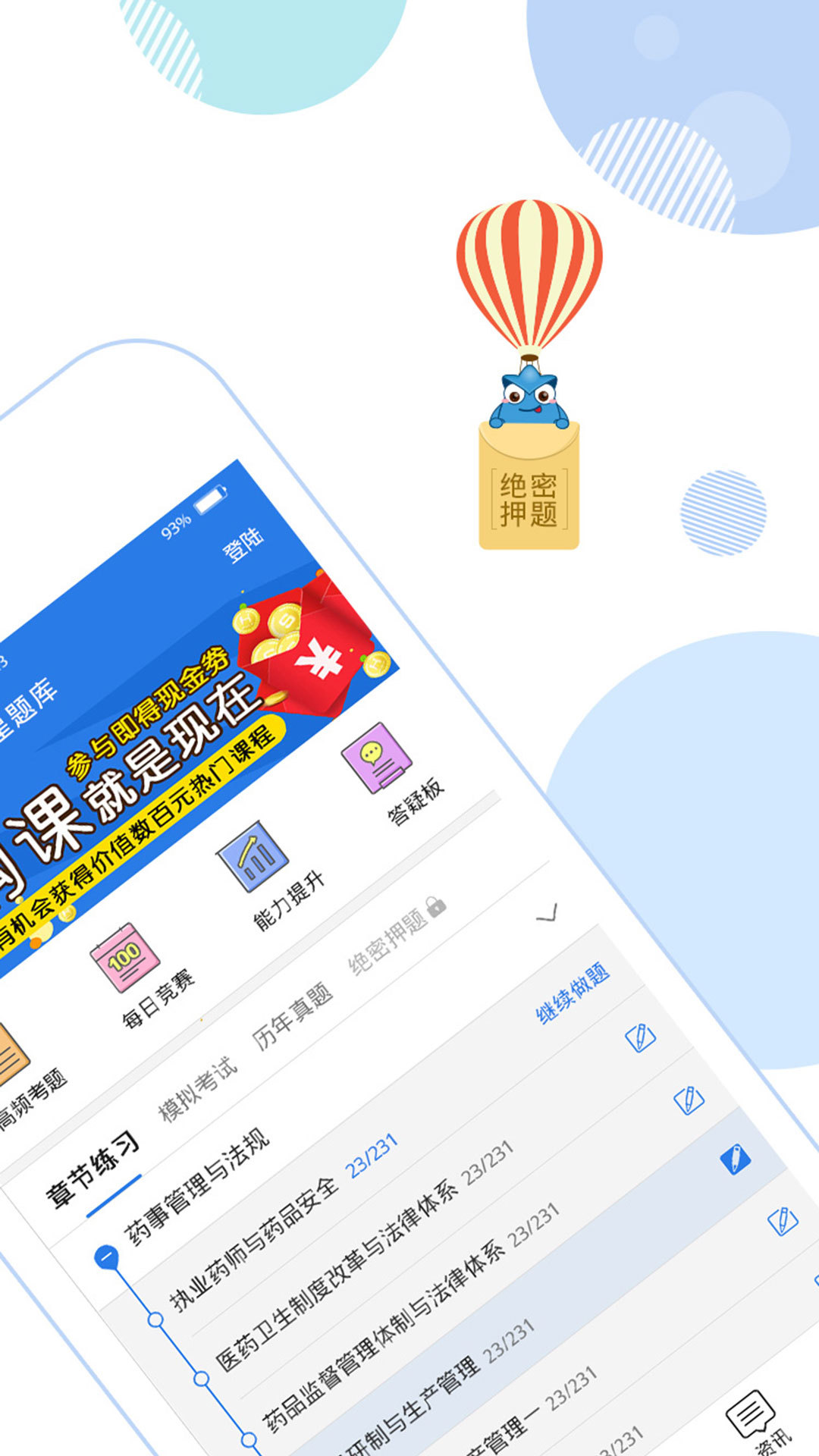 临床执业医师考试星题库
