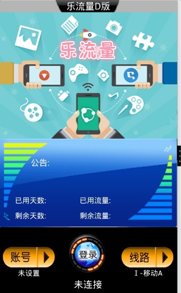 乐流量幻速版