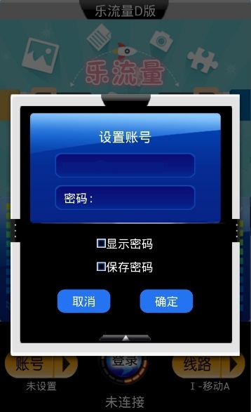 乐流量幻速版