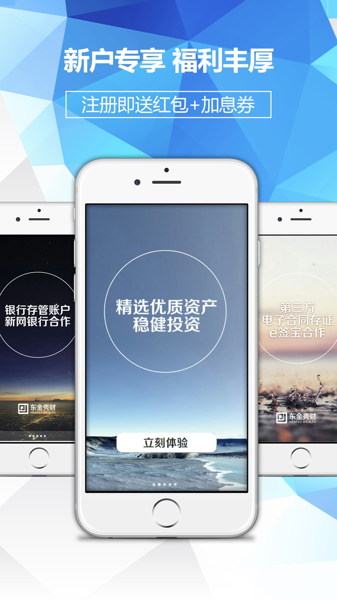 东金秀财