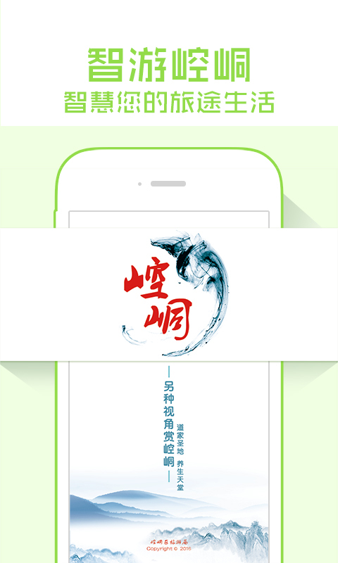智游崆峒