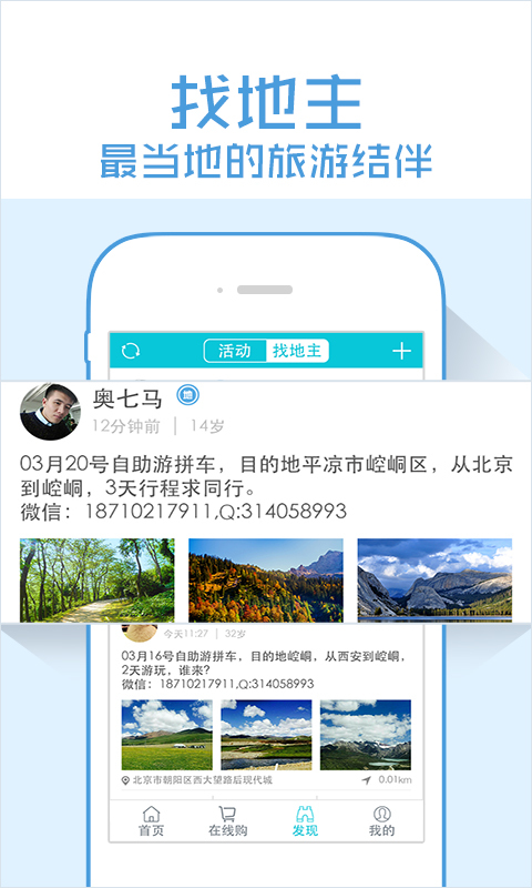 智游崆峒