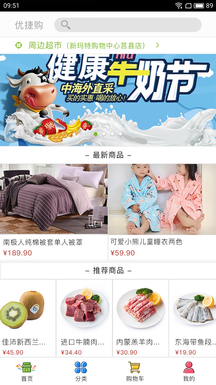 优捷购