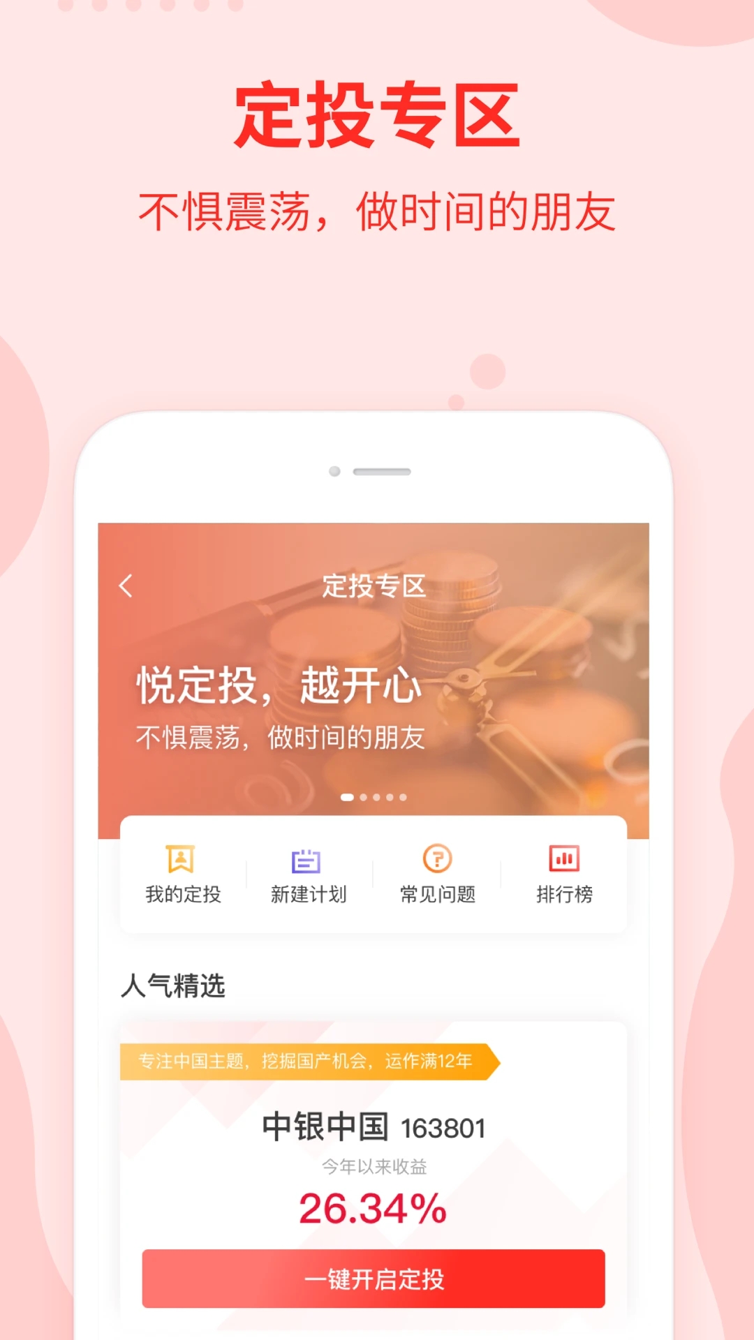 中银基金查询