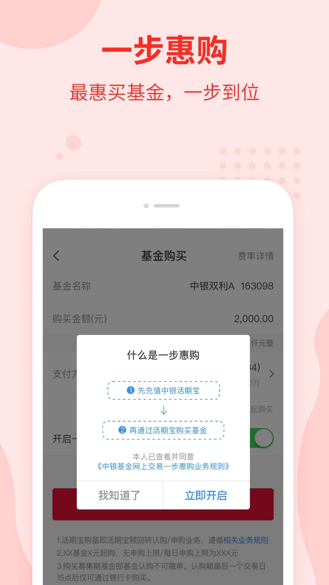 中银基金查询