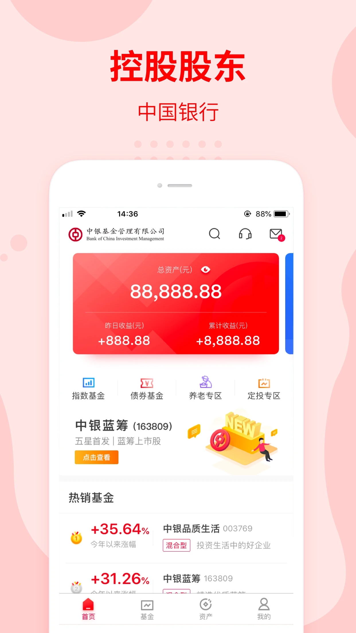 中银基金查询