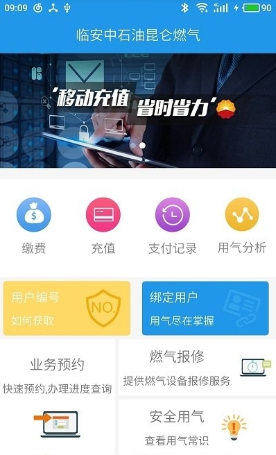 威星燃气通