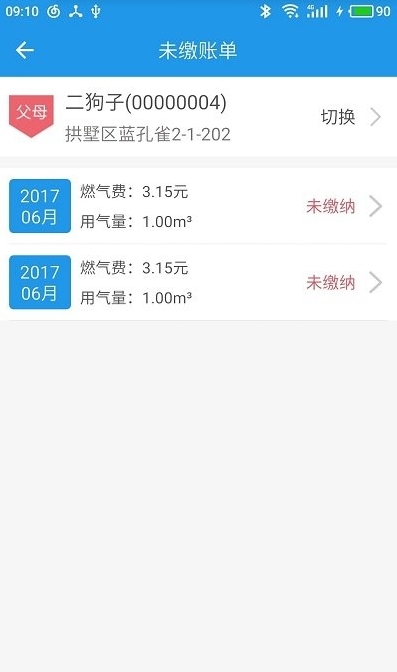 威星燃气通