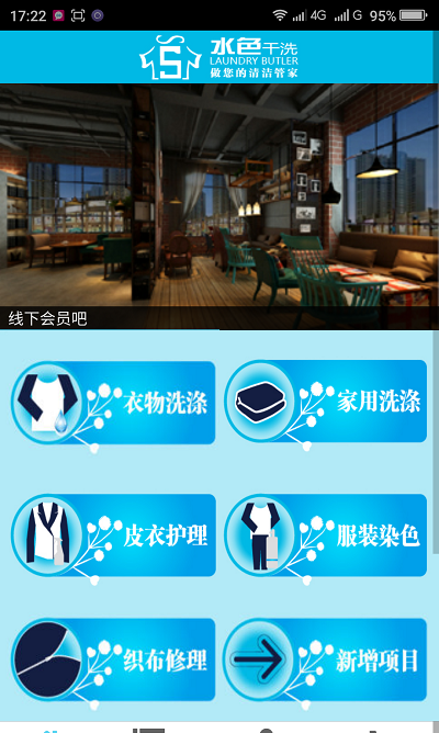水色洗衣