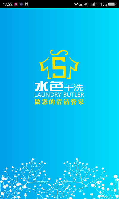 水色洗衣