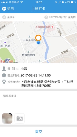 通芝位置考勤
