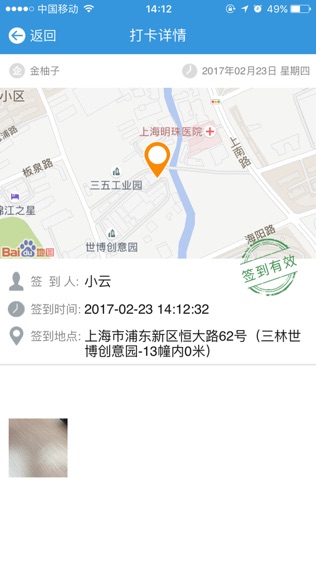 通芝位置考勤