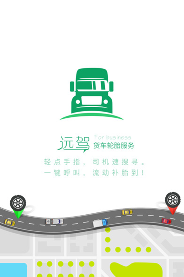 远驾商户版_截图4