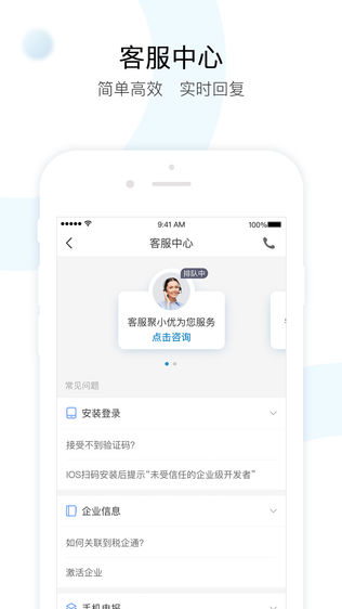 湖北税企通纳税人版