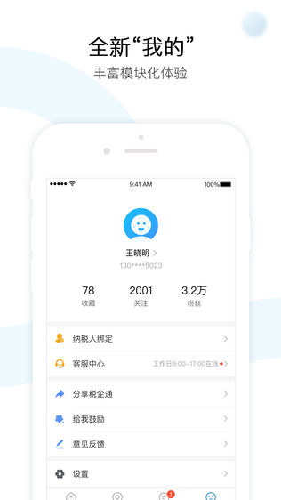 湖北税企通纳税人版