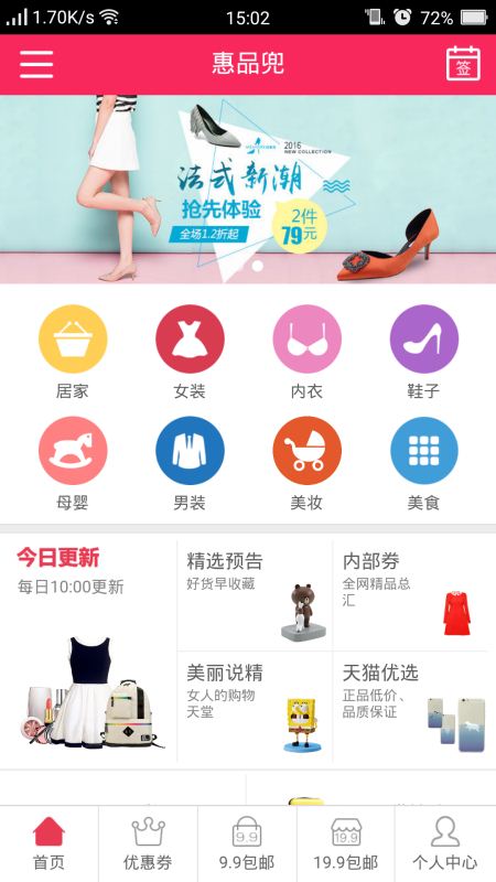 惠品兜优惠
