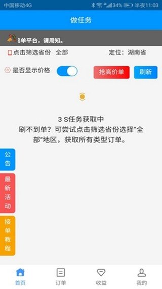 le接单