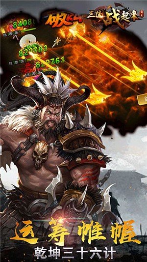 三国站起来bt版