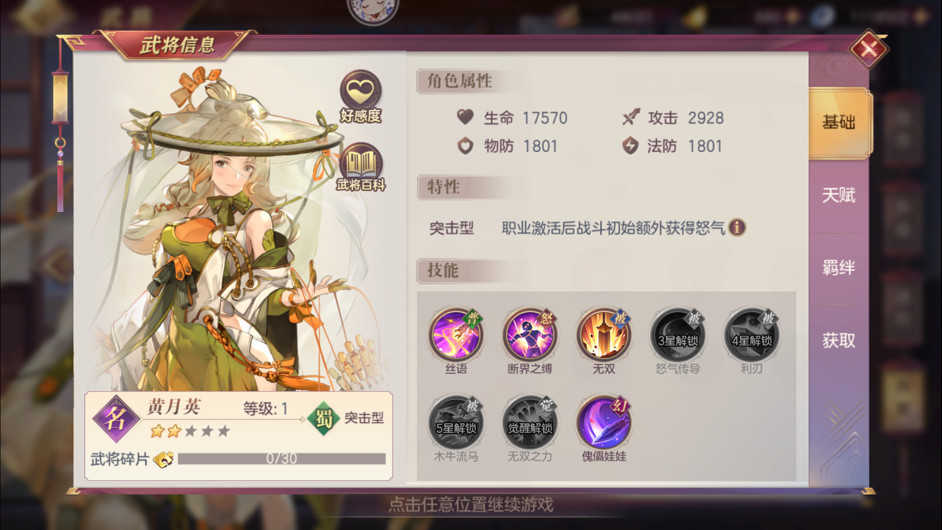 三国志幻想大陆如何在魏国中建立强大的军队 三国志幻想大陆如何在魏国中建立强大的军队