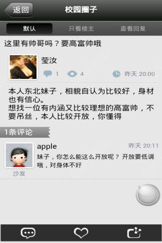 校园圈子