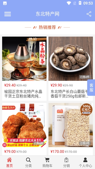 东北特产网