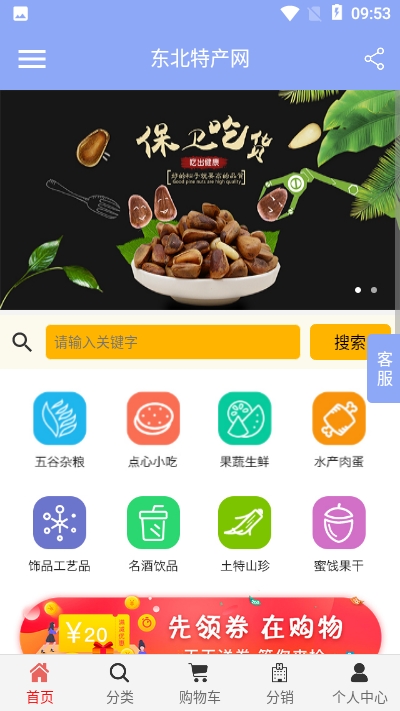 东北特产网