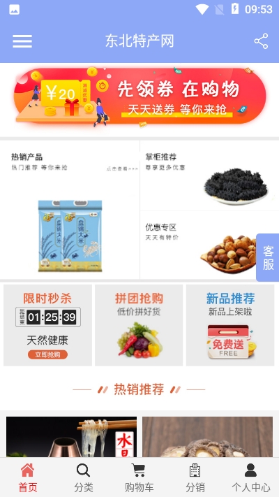 东北特产网