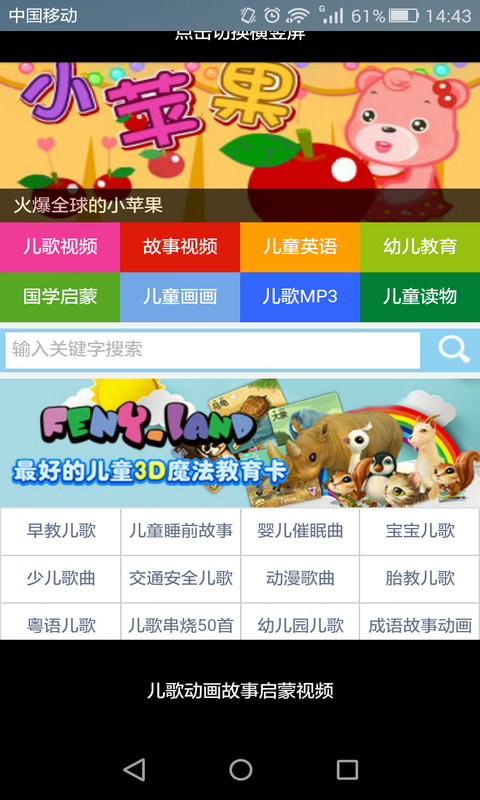 儿歌动画故事启蒙视频