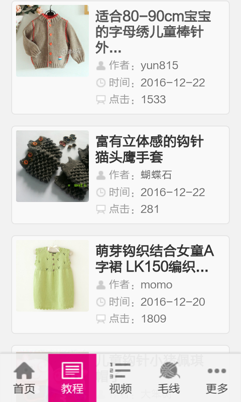 手工编织大全