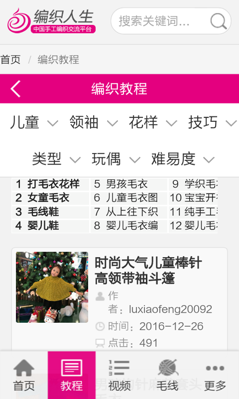手工编织大全