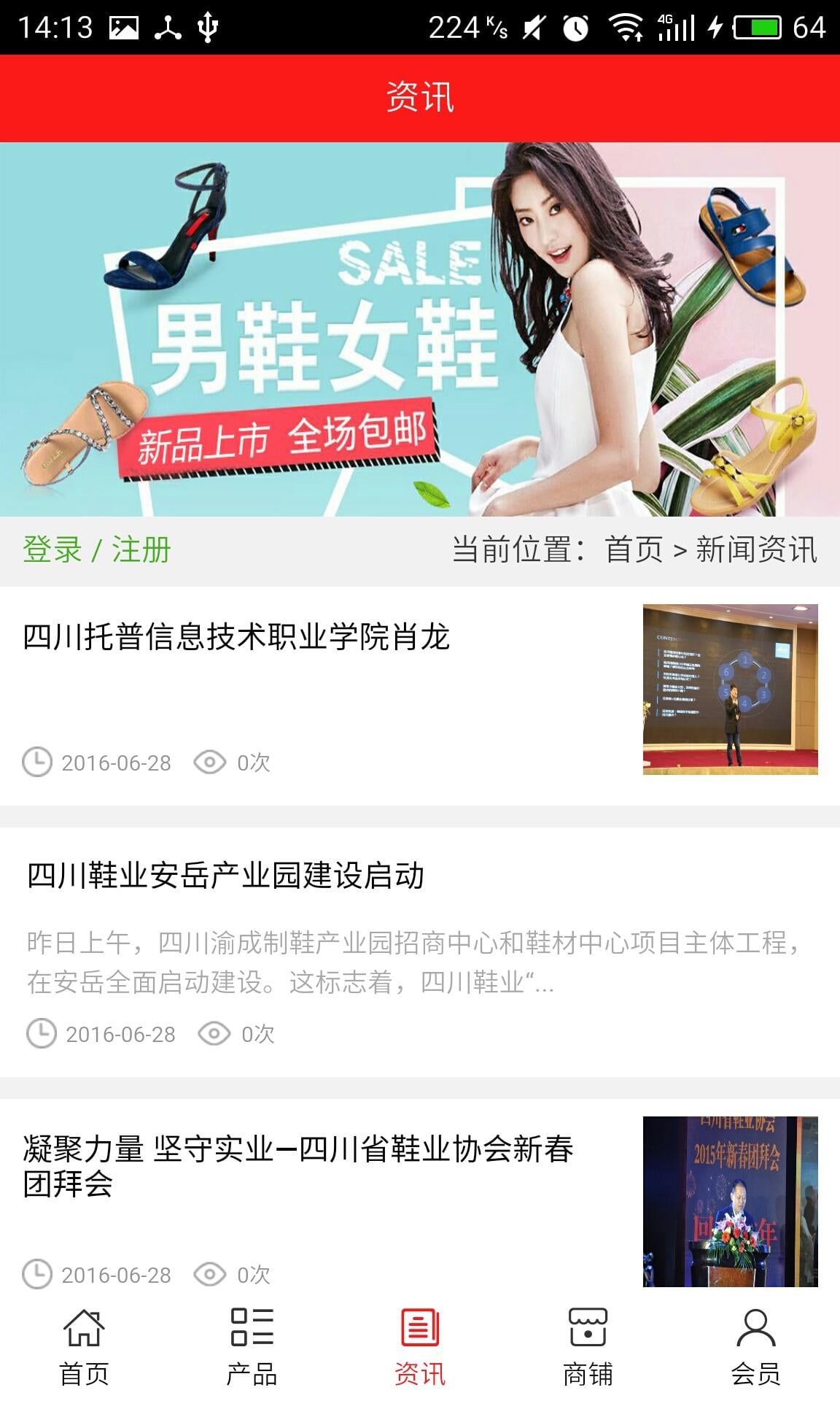 四川鞋业平台