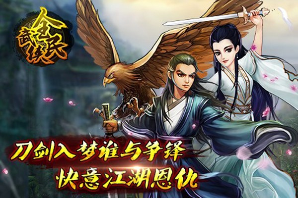 全民武侠九游版