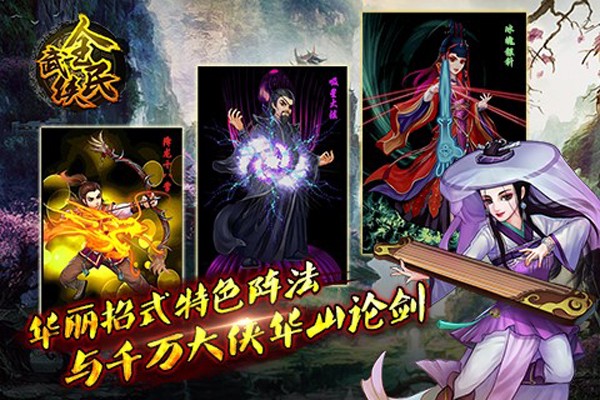 全民武侠九游版