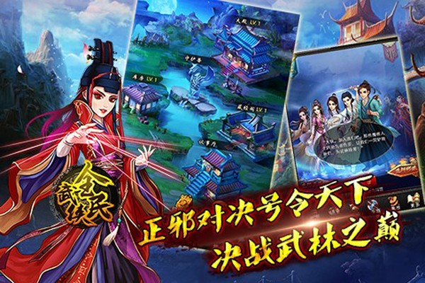 全民武侠九游版