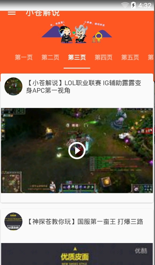 小苍解说
