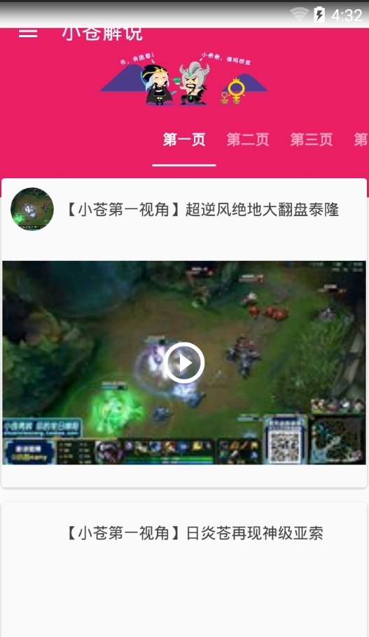 小苍解说