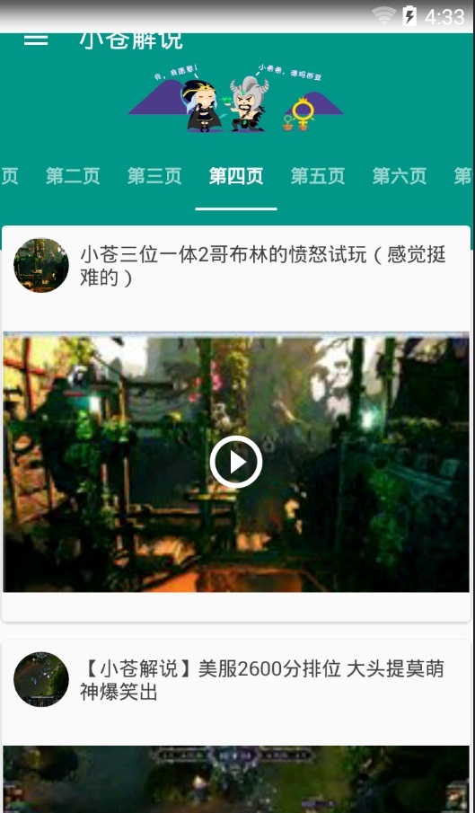 小苍解说