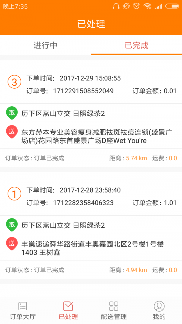 速达生活配送