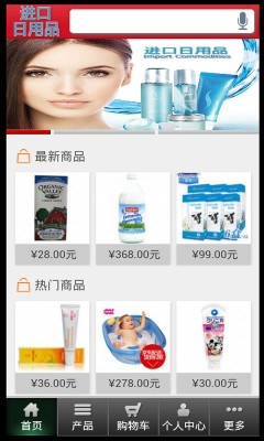 进口日用品商城