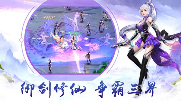 魂断仙途_截图3