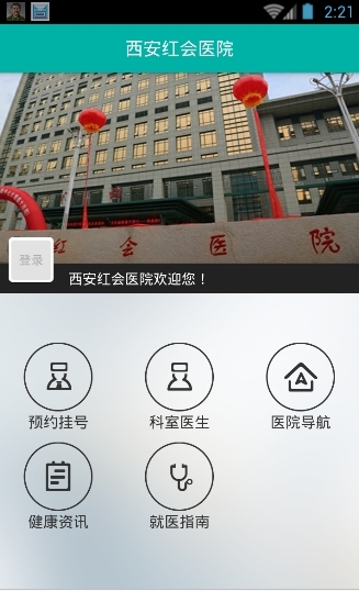 西安市红会医院