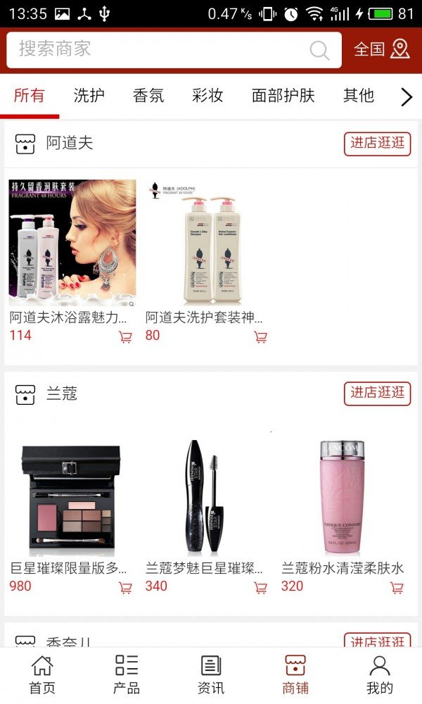 全国化妆品平台