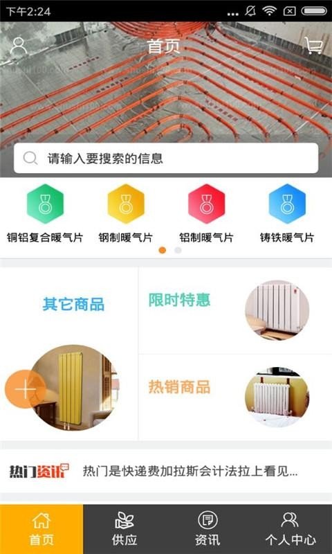中国水暖网