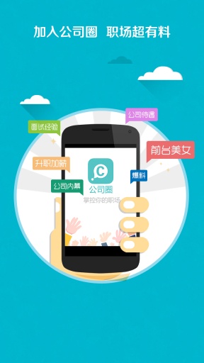 公司圈