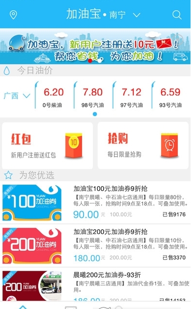 驾驰加油宝