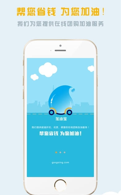 驾驰加油宝