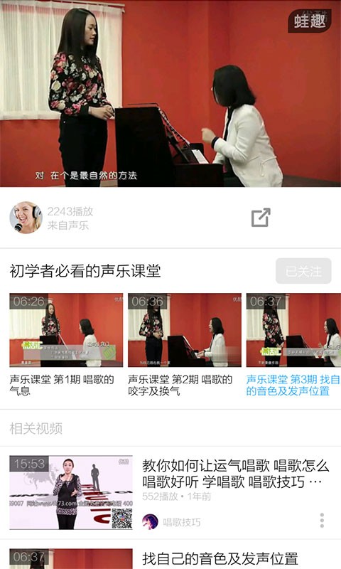 声乐教学视频