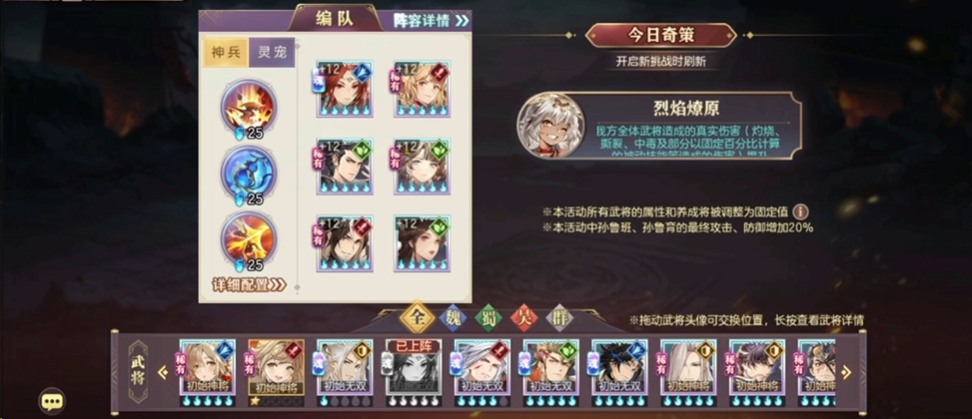 怎样在三国志幻想大陆中更改角色外观