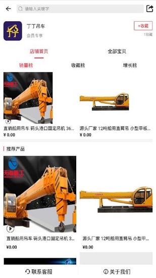 丁丁吊车